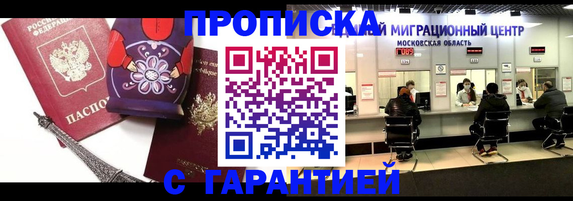 прописка штамп в Махачкале